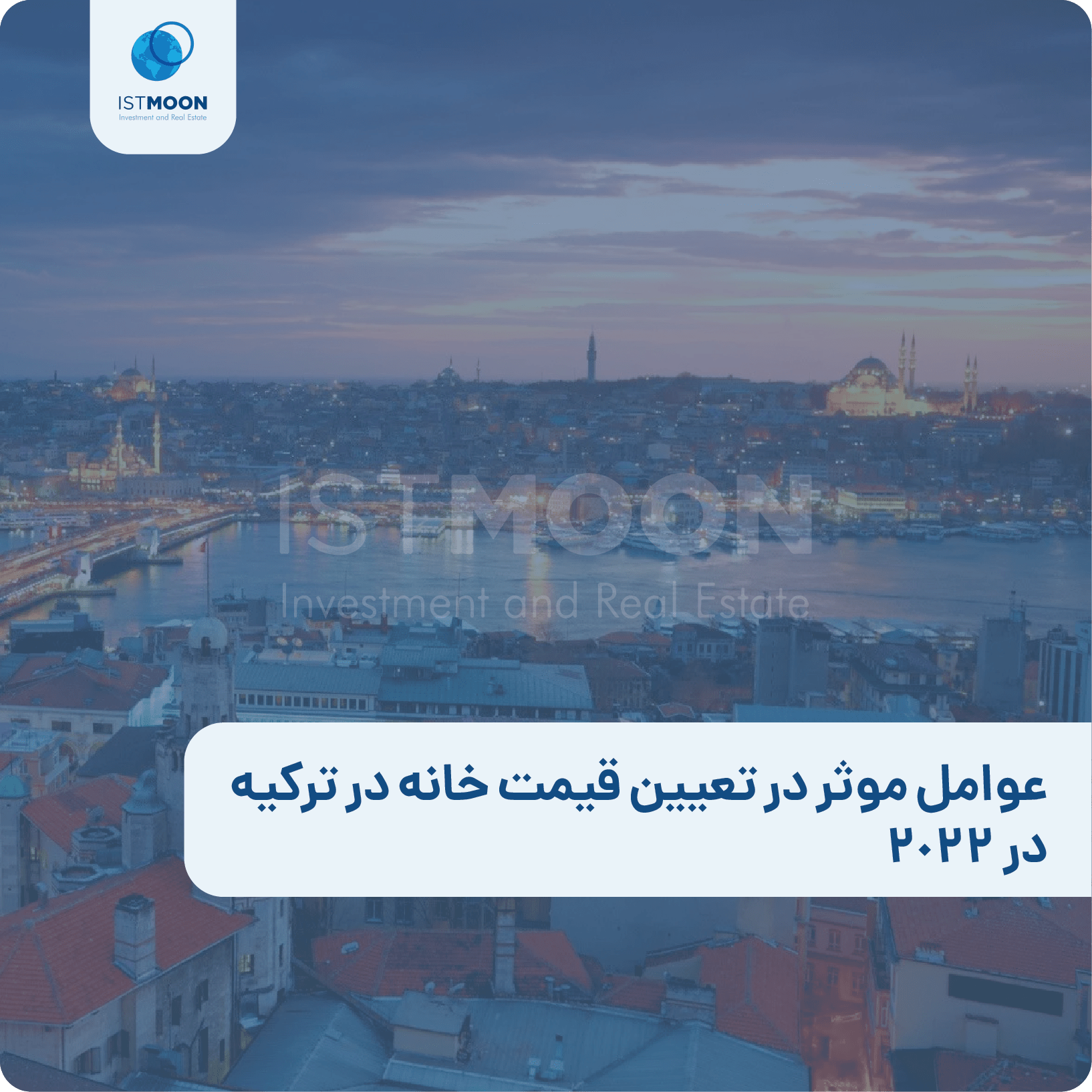 عوامل موثر در تعیین قیمت خانه در ترکیه در 2022